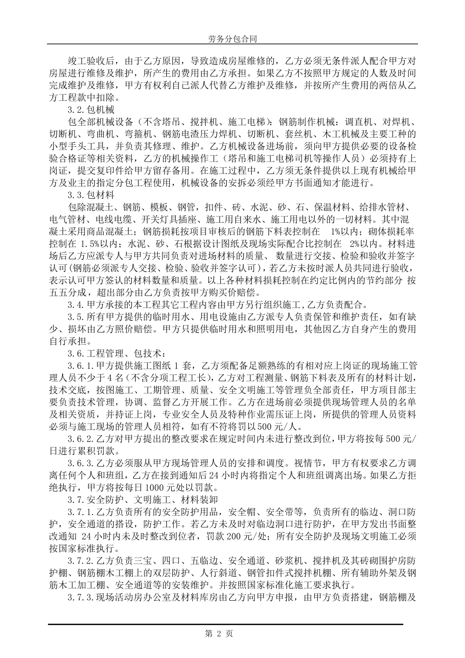 建筑工程大清包(包工不包料)劳务分包承包合同模板_第3页