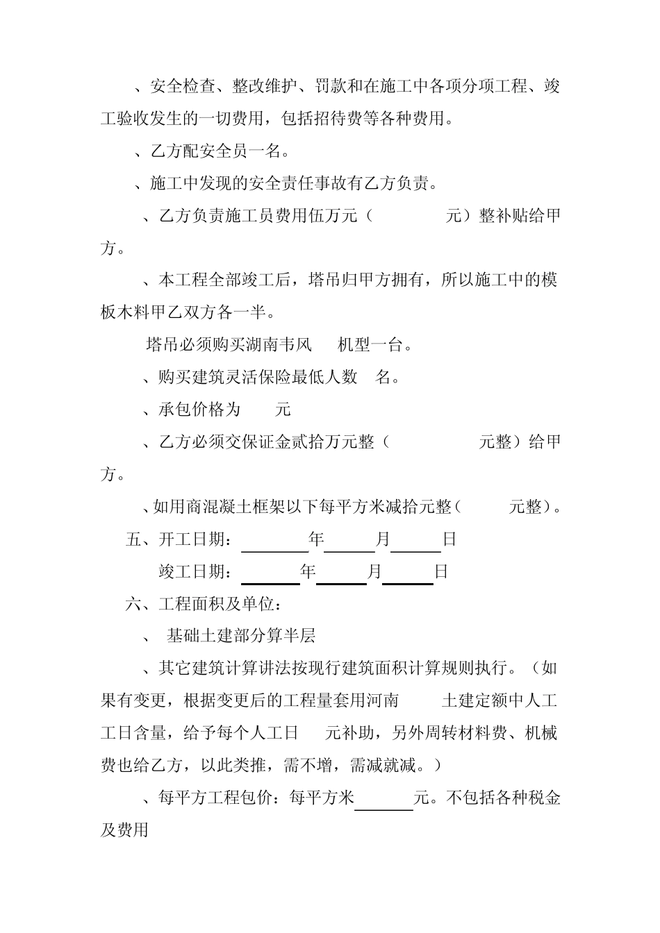 建筑工程大清包合同书_第2页