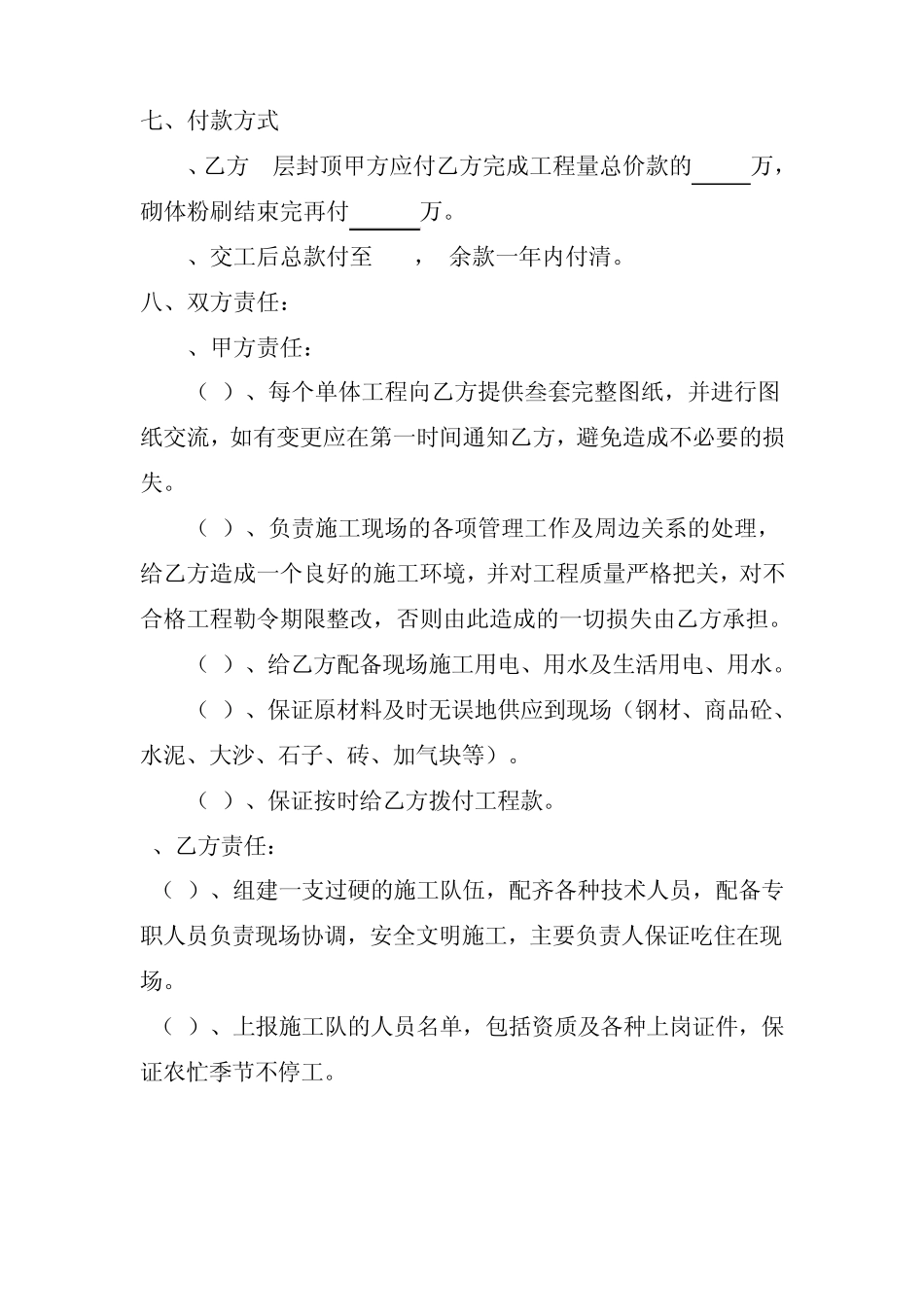 建筑工程大清包合同书_第3页