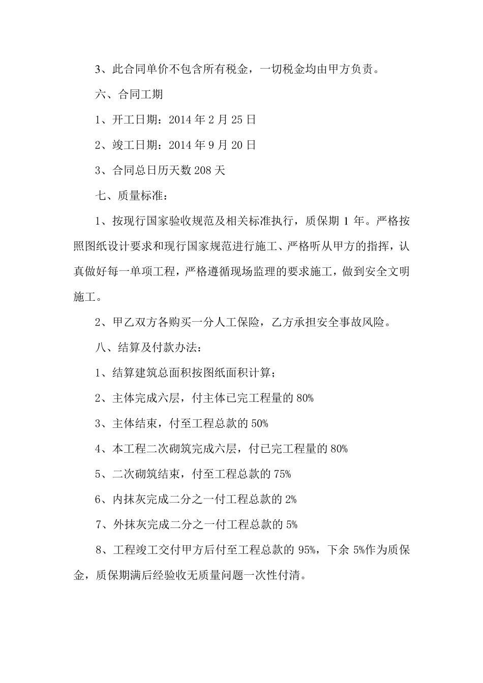 建筑工程大清包合同_第3页
