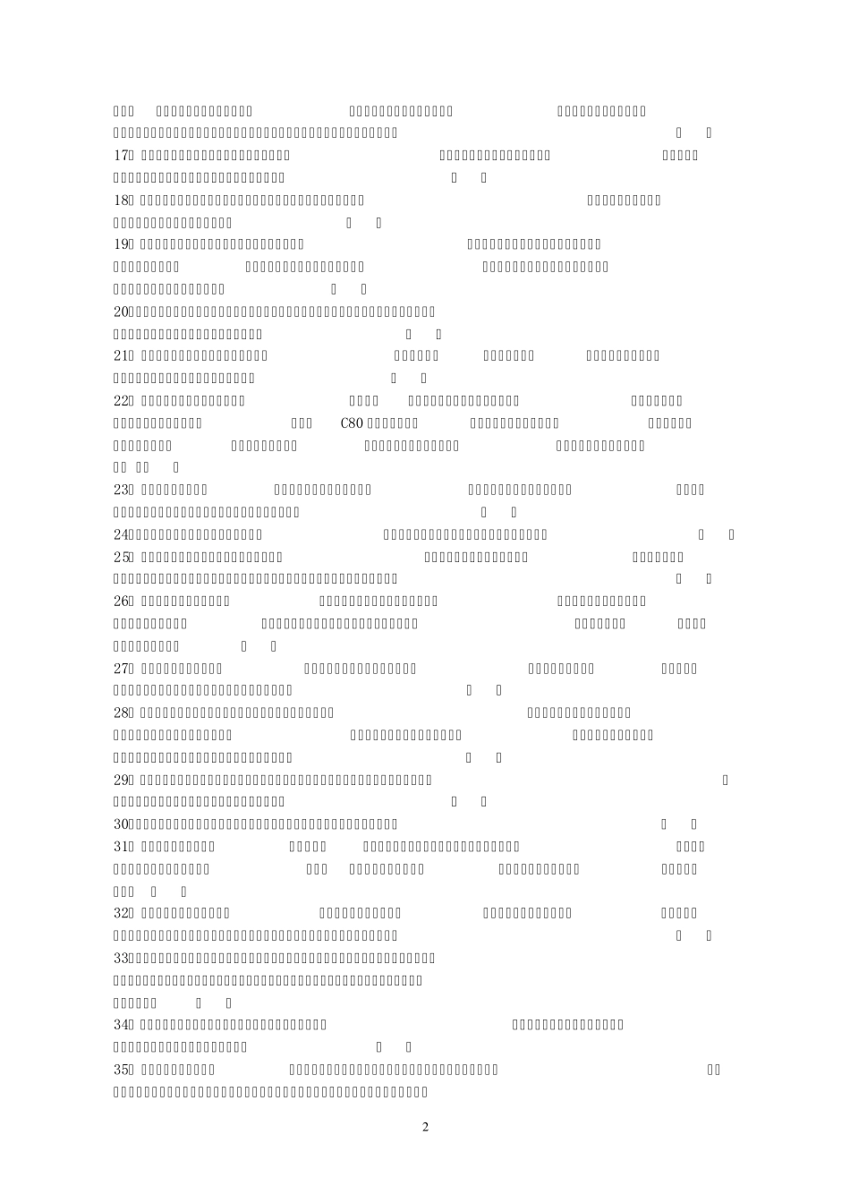 建筑工程学习参考题_第2页