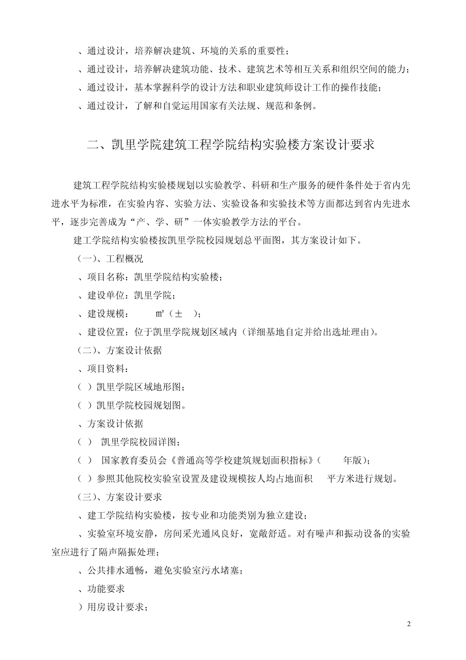 建筑工程学院实验实训中心(结构实验楼)任务书_第2页