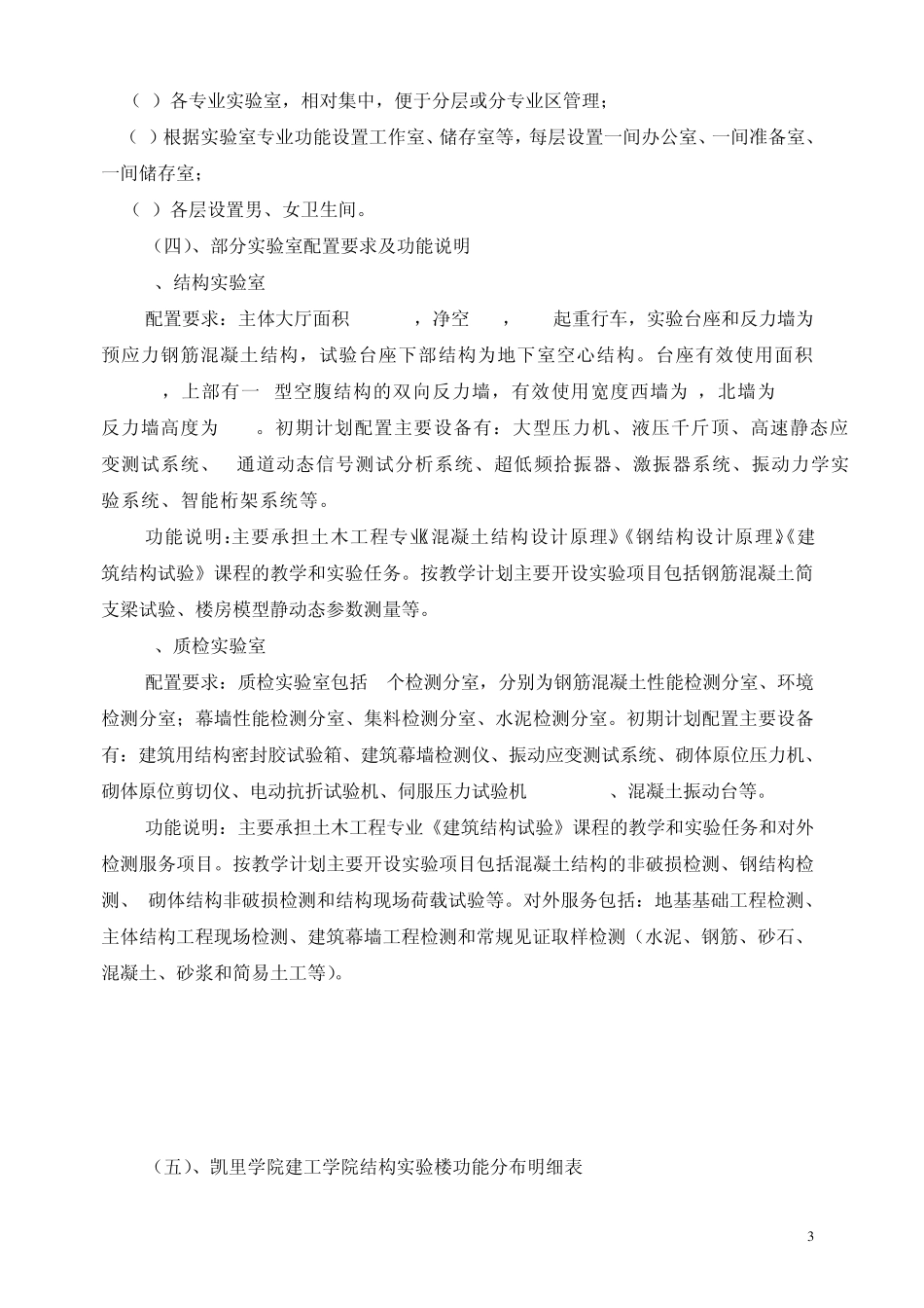 建筑工程学院实验实训中心(结构实验楼)任务书_第3页