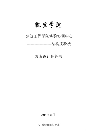 建筑工程学院实验实训中心(结构实验楼)任务书