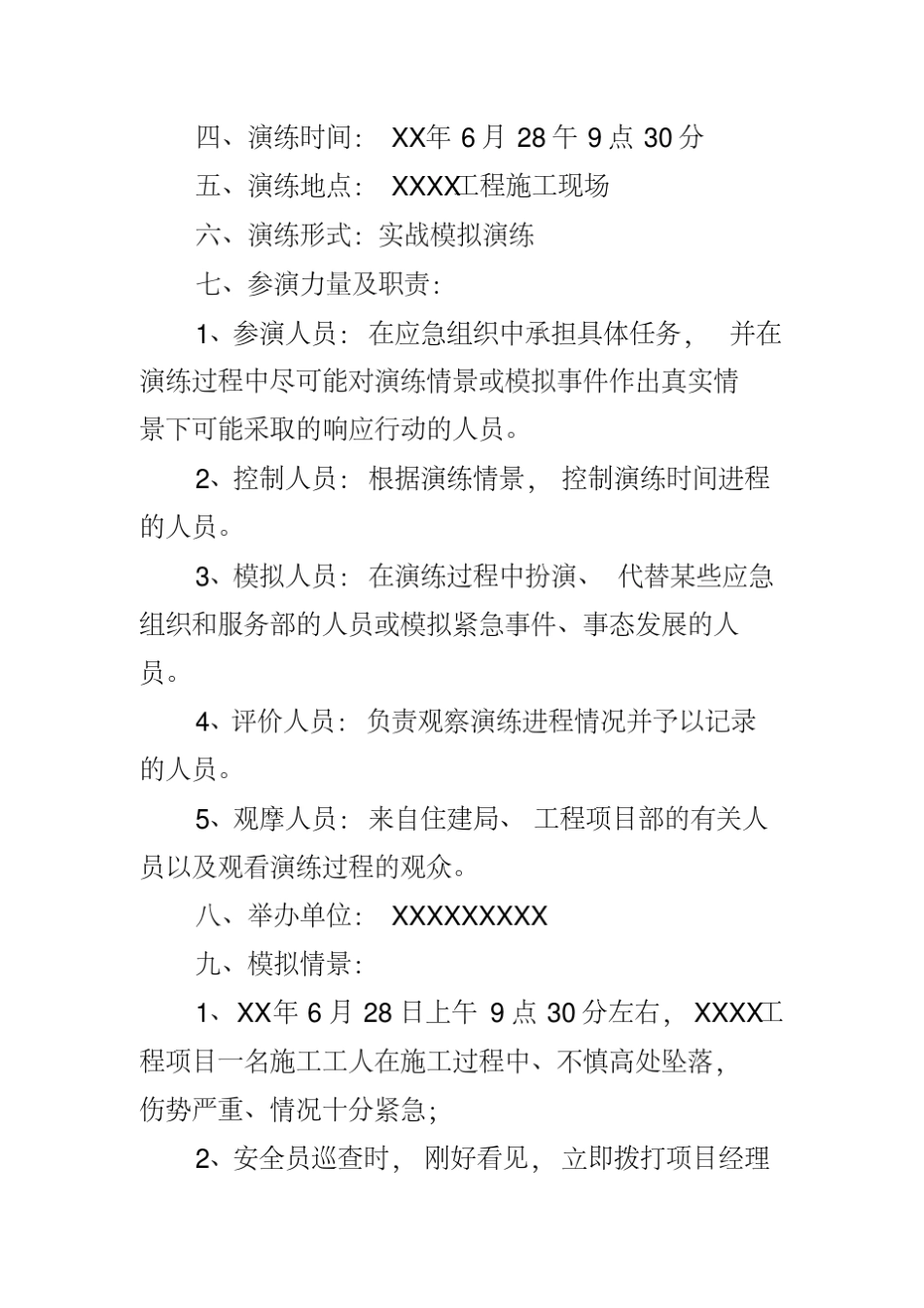 建筑工程安全事故应急预案演练方案_第2页