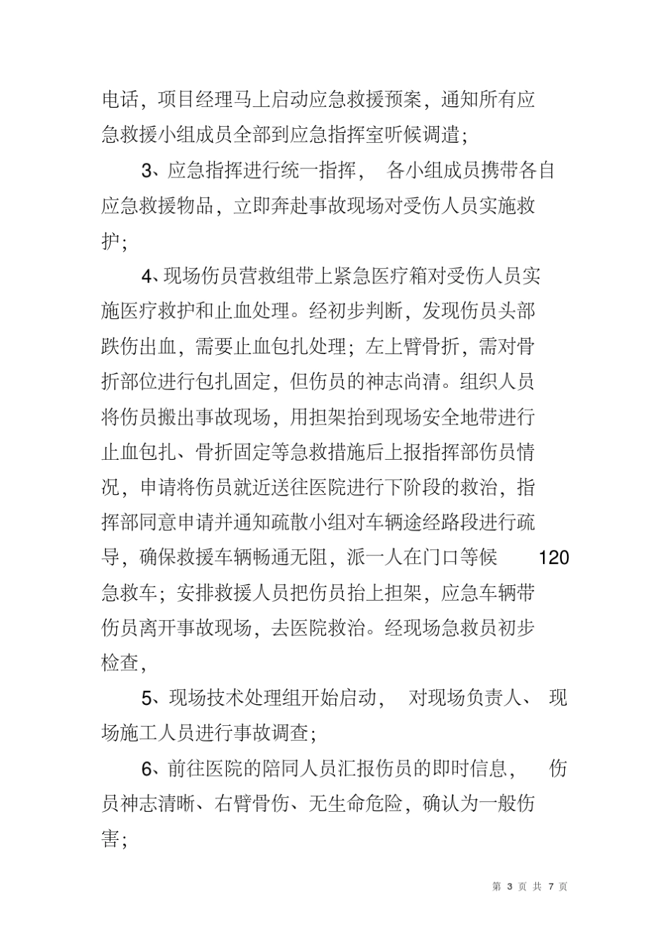 建筑工程安全事故应急预案演练方案_第3页