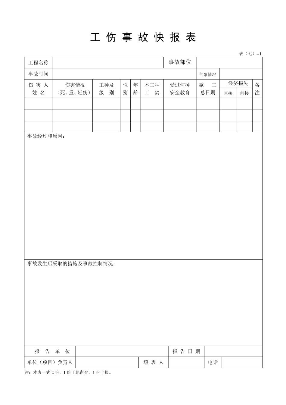 建筑工程安全内业资料word表格_第3页