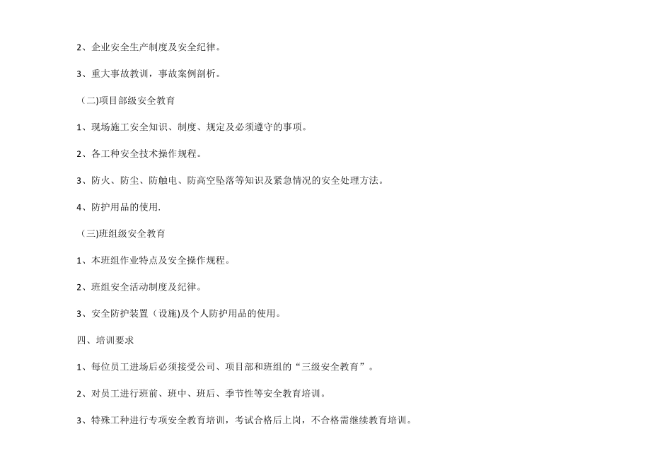 建筑工程安全培训计划_第2页