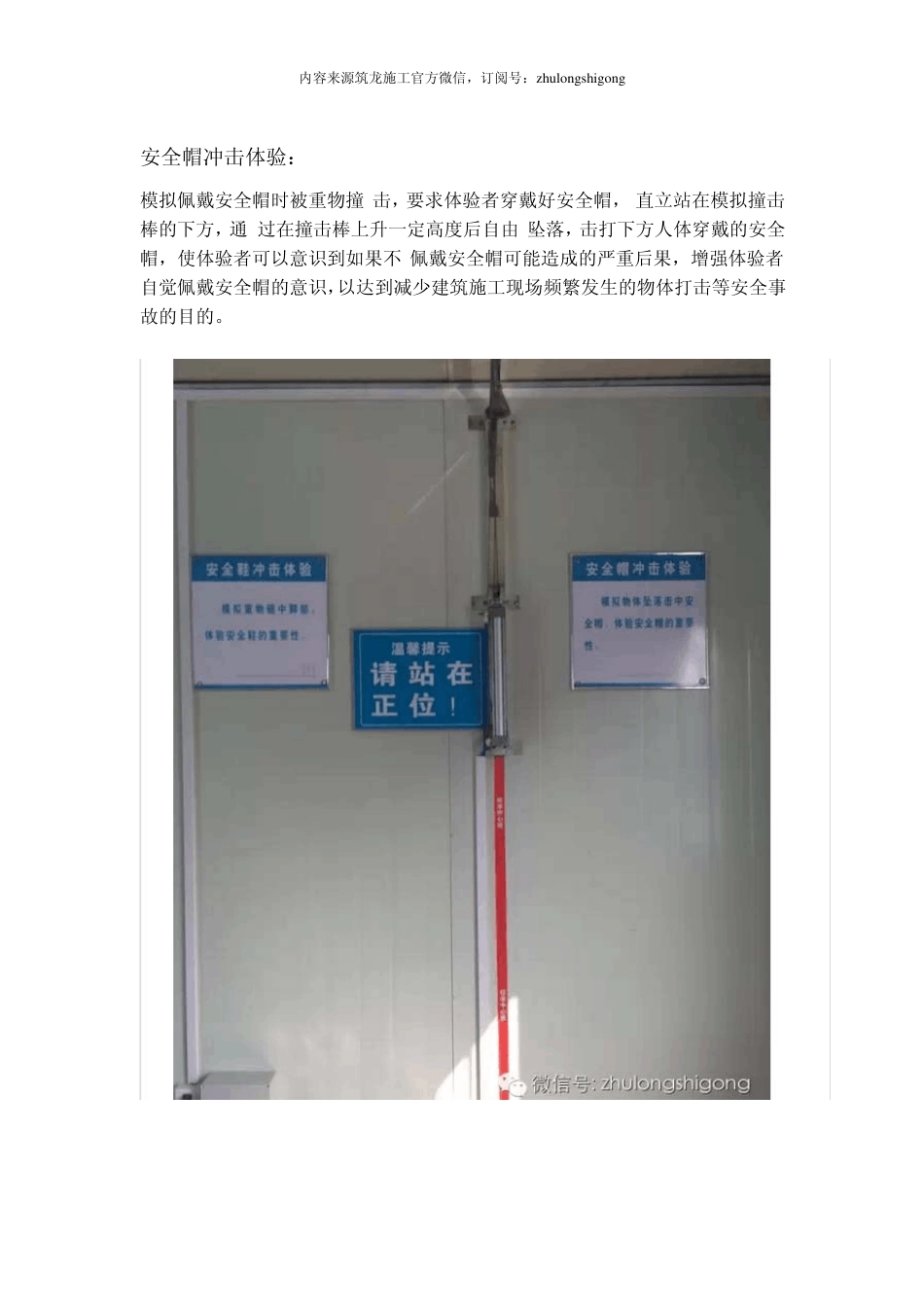 建筑工程安全培训体验基地参观总结_第2页