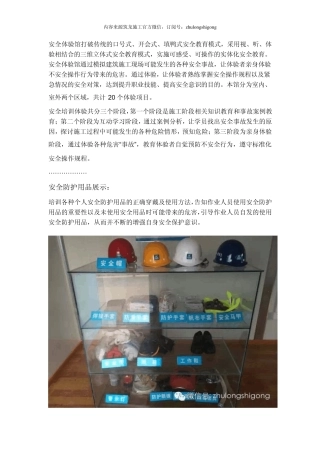 建筑工程安全培训体验基地参观总结