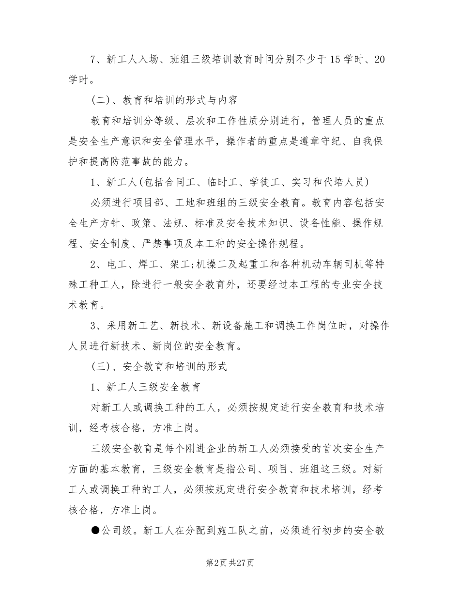 建筑工程安全培训计划(10篇)_第2页