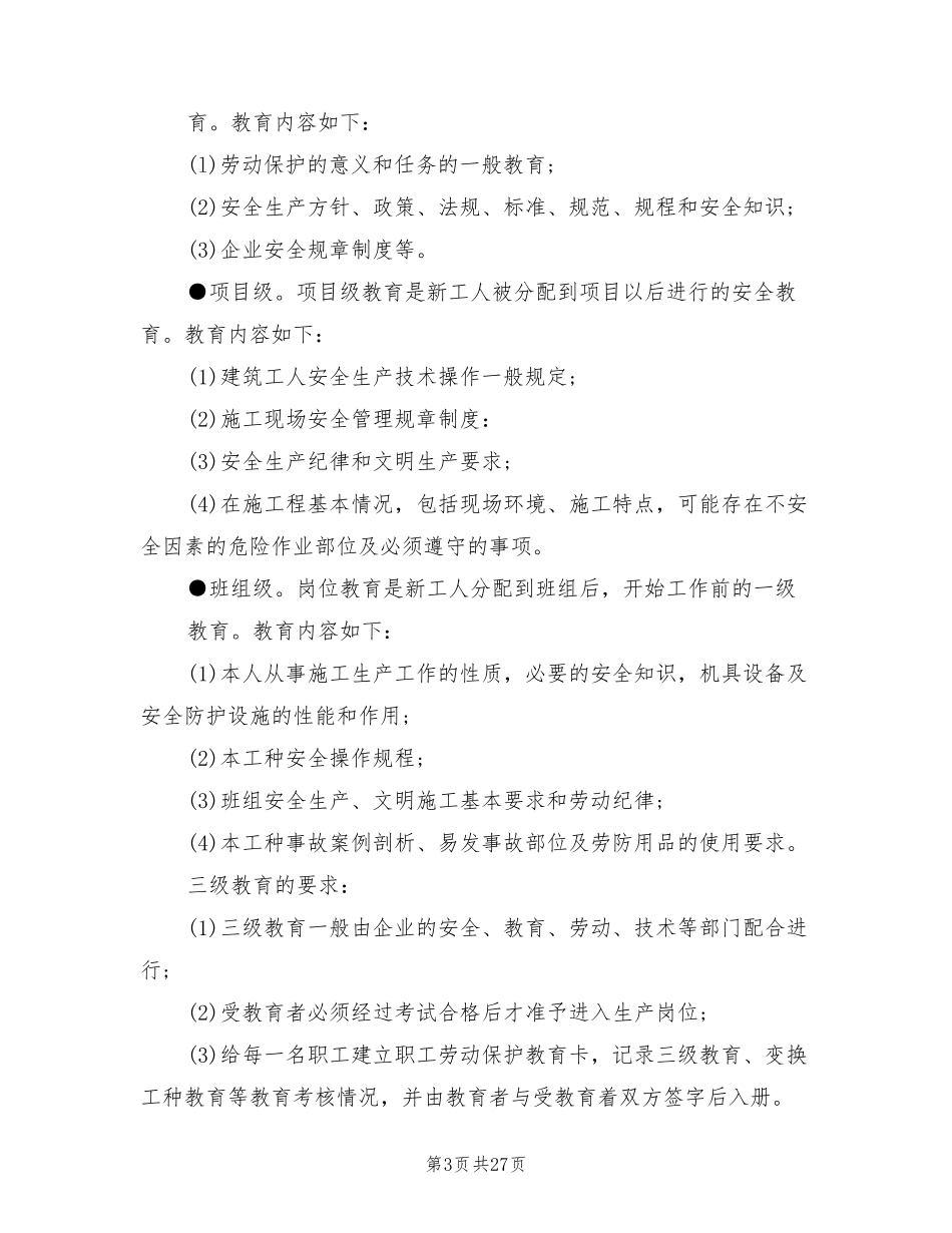 建筑工程安全培训计划(10篇)_第3页