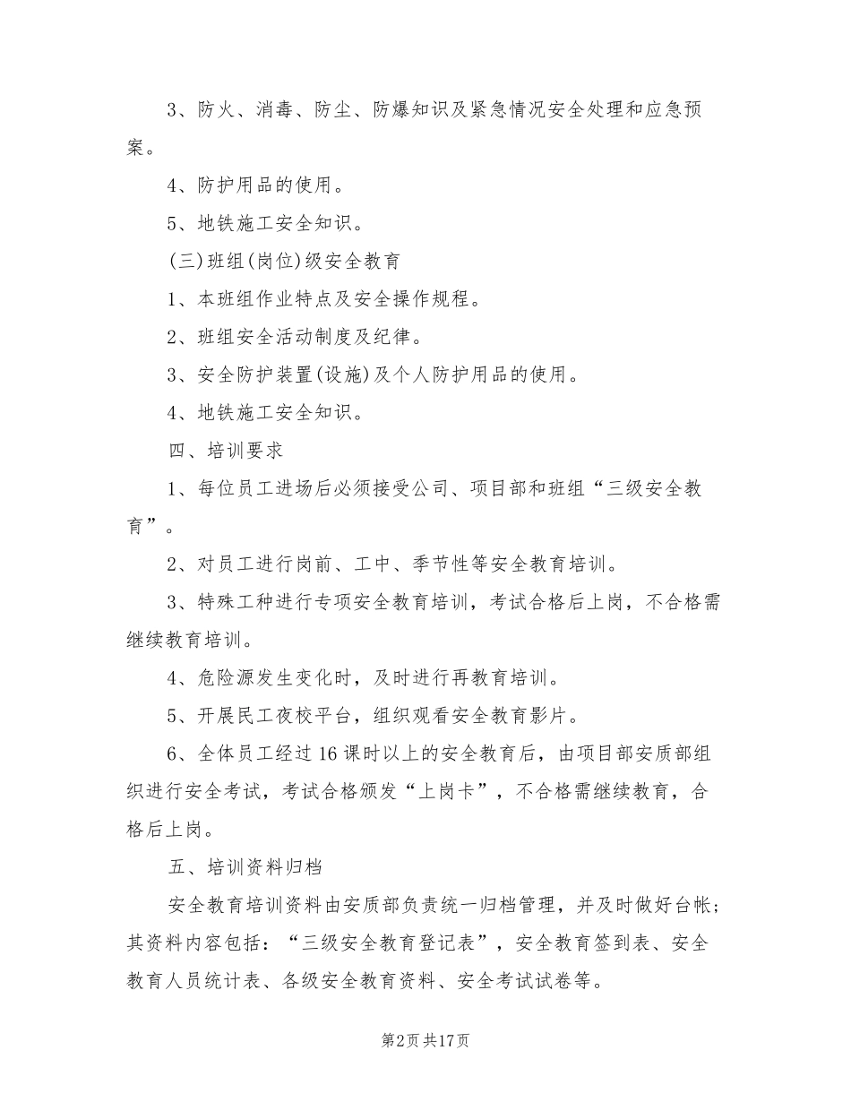 建筑工程安全培训计划范文(6篇)_第2页