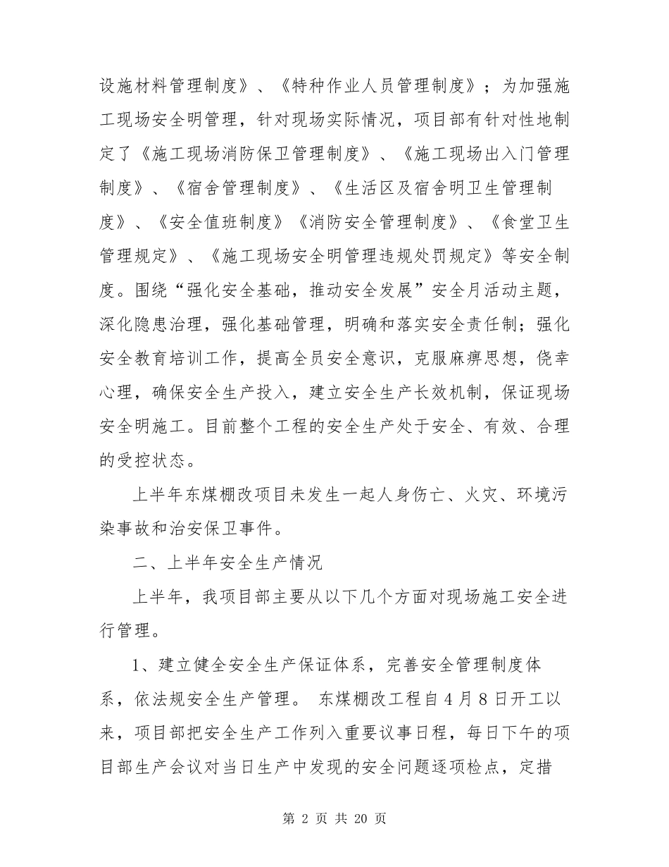 建筑工程安全工作总结_第2页