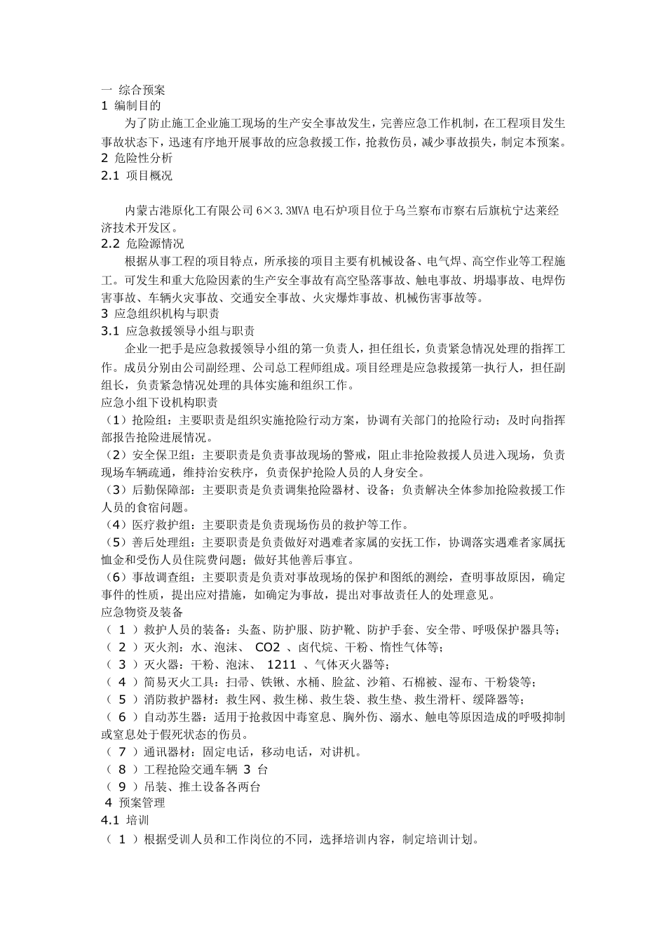 建筑工程安全应急预案_第2页