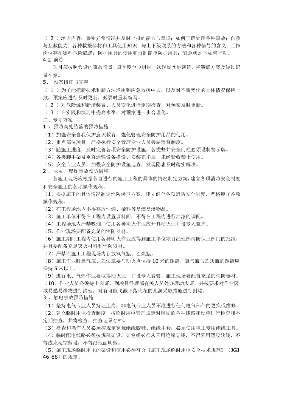 建筑工程安全应急预案_第3页