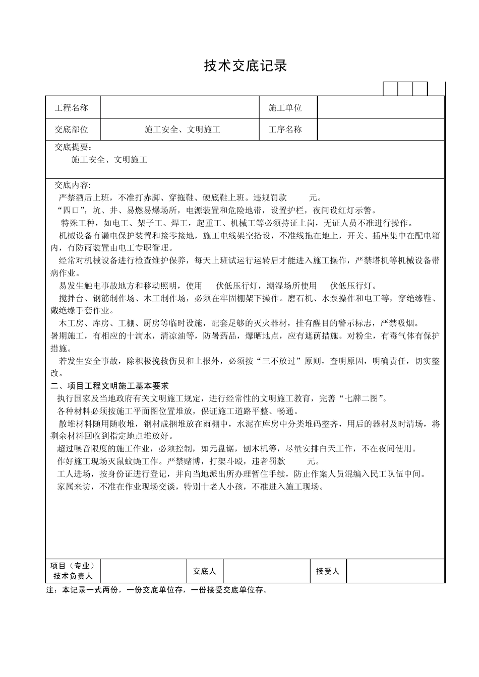 建筑工程安全技术交底_第2页