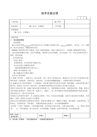 建筑工程安全技术交底