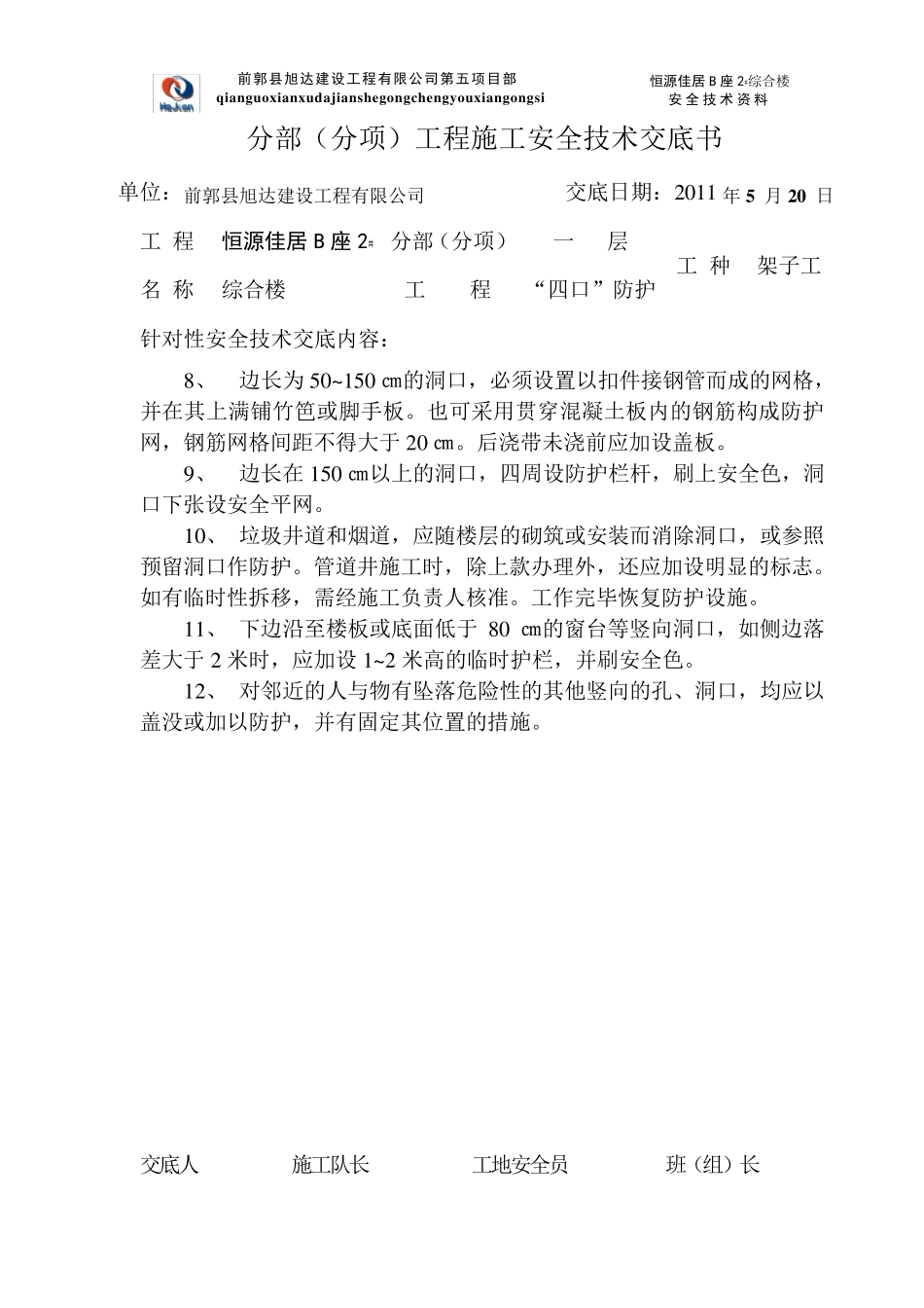 建筑工程安全技术交底书_第3页