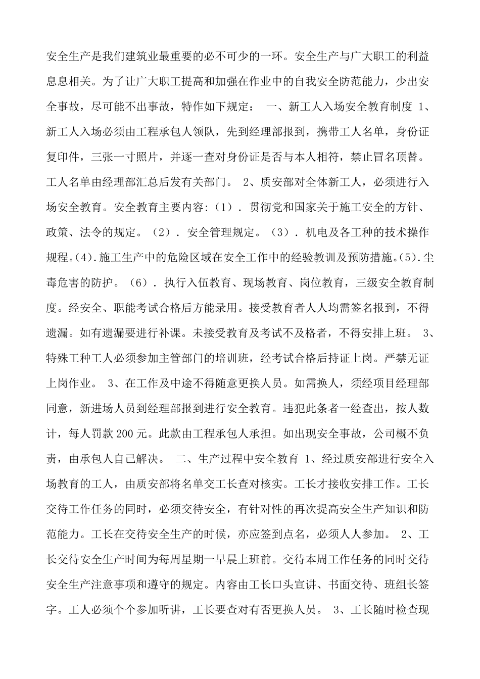 建筑工程安全技术交底制度_第2页