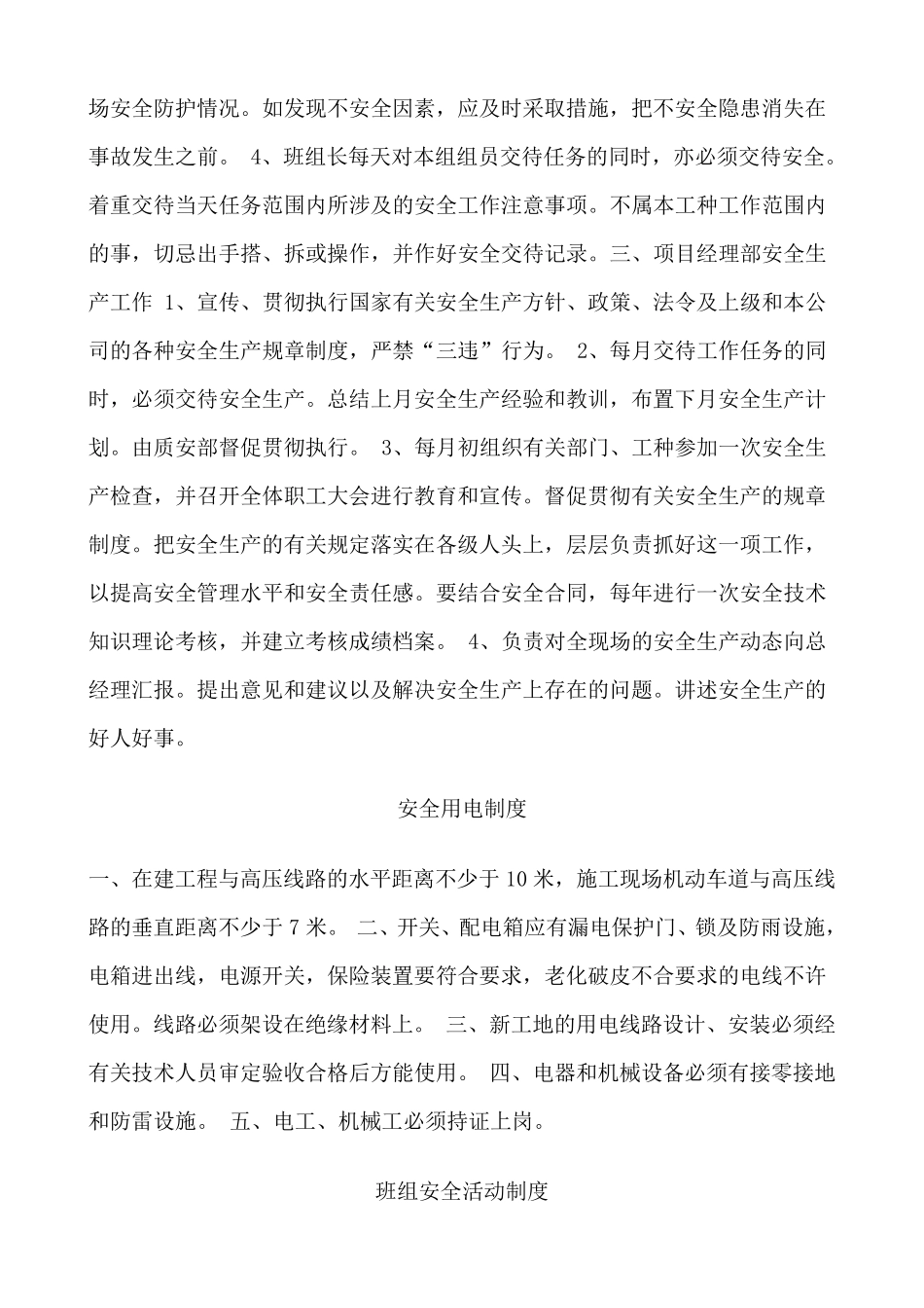 建筑工程安全技术交底制度_第3页