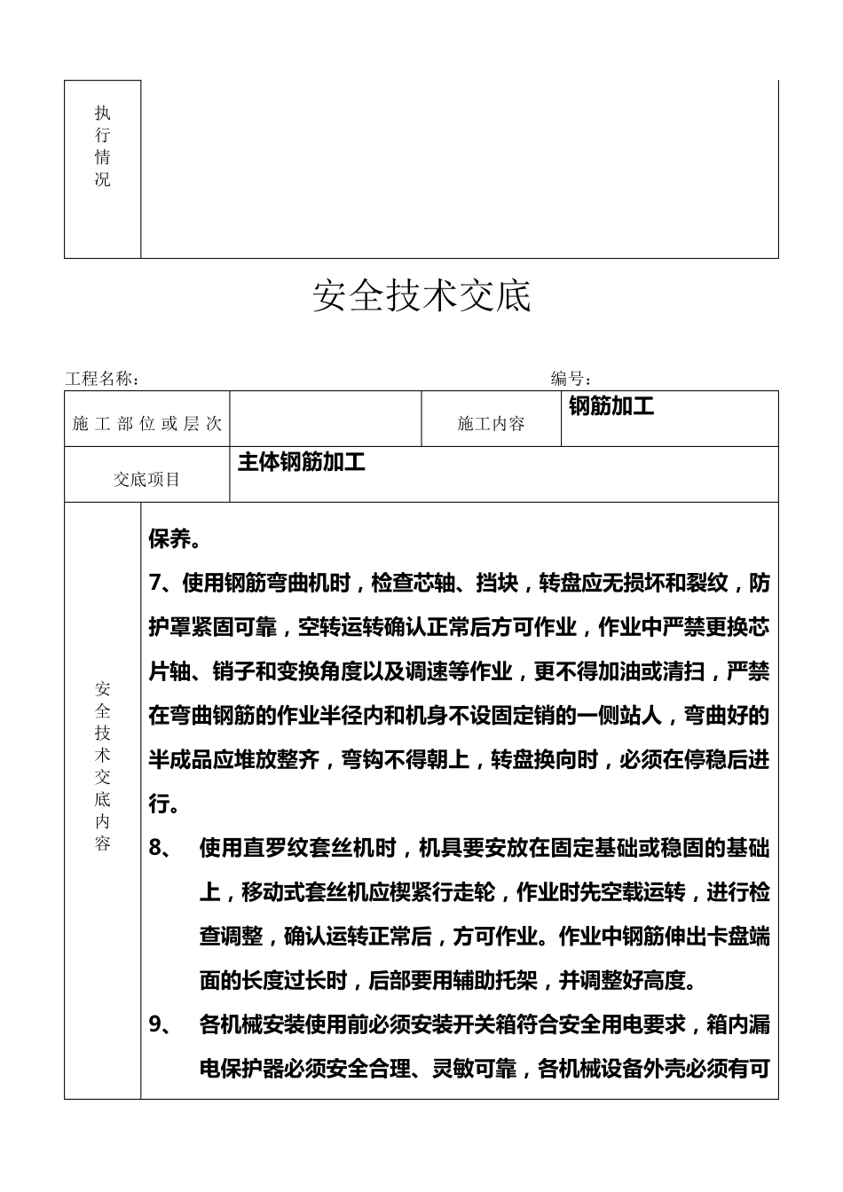 建筑工程安全技术交底大全_第3页
