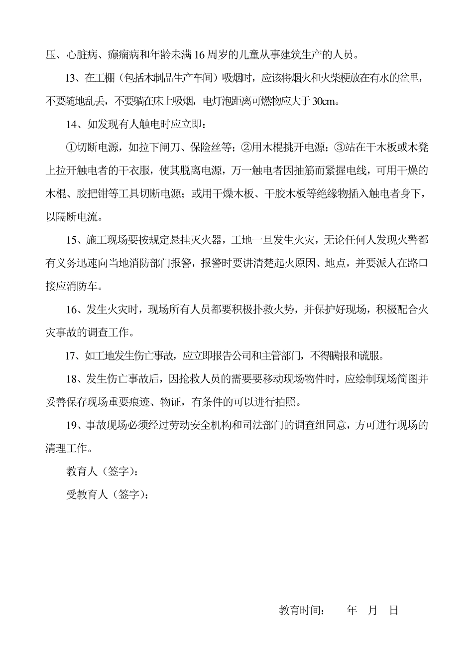 建筑工程安全教育内容_第2页