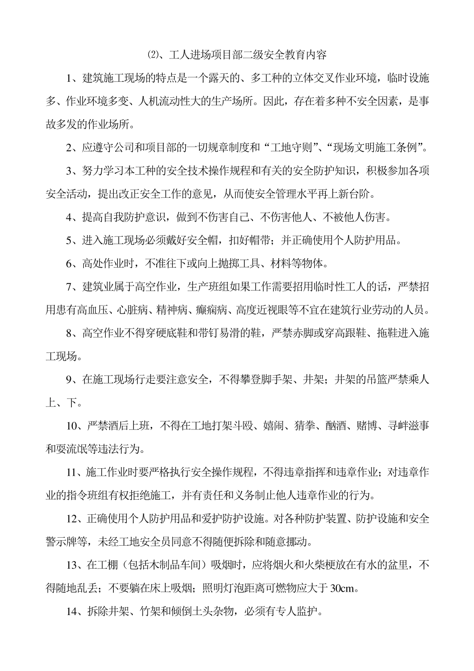 建筑工程安全教育内容_第3页