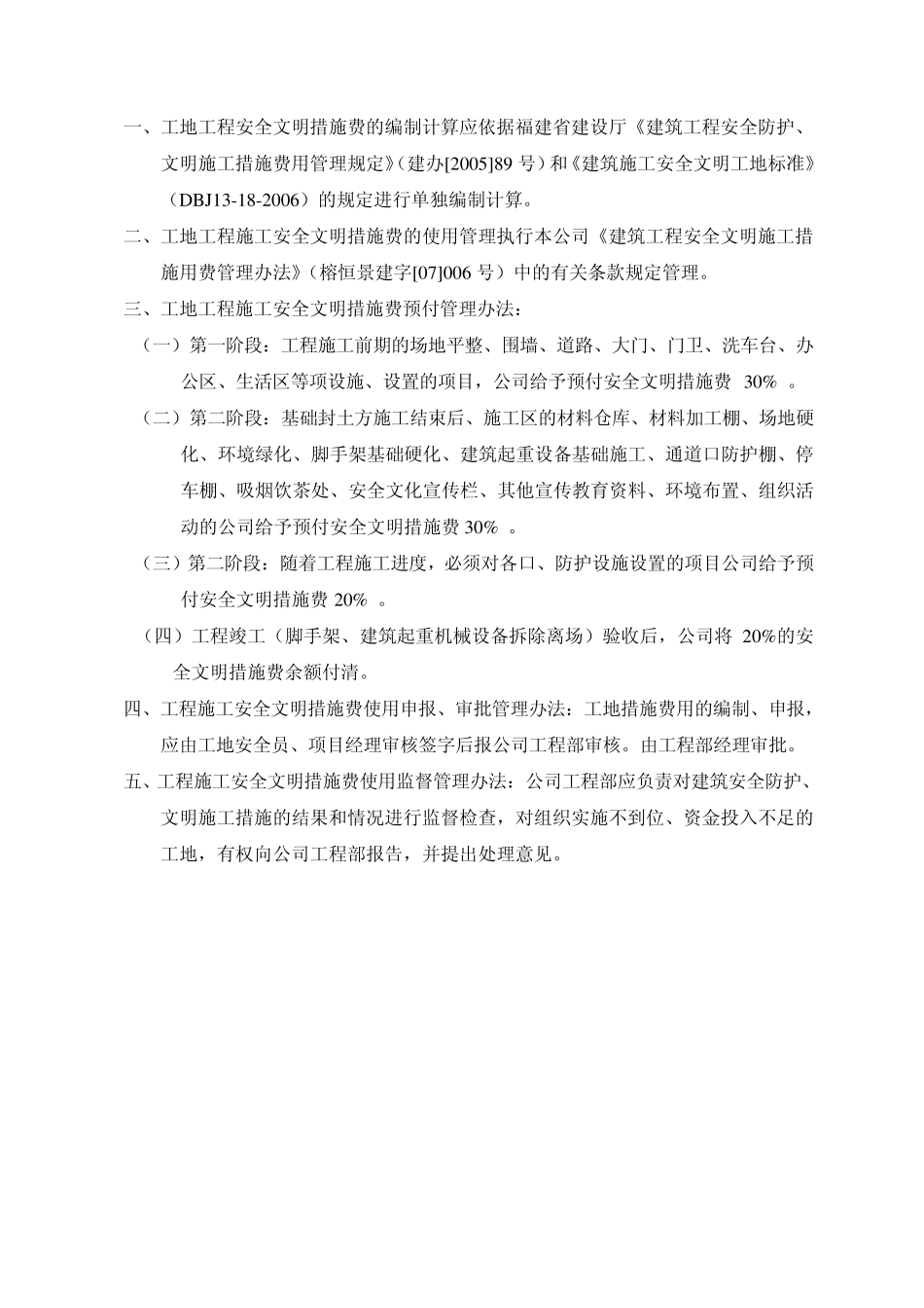 建筑工程安全文明施工措施用费管理办法1_第3页