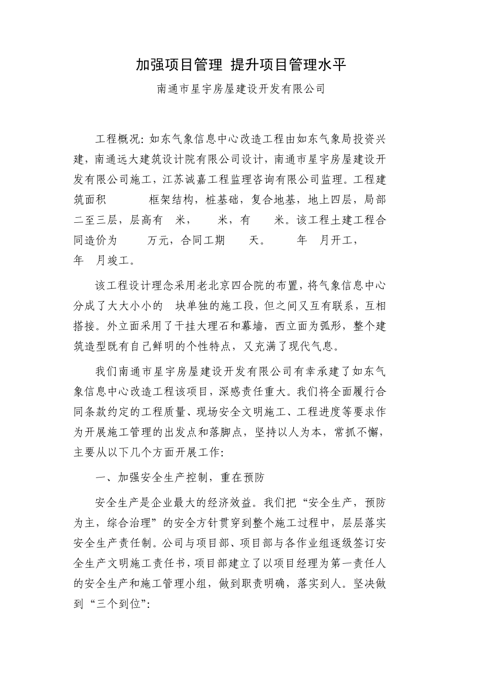 建筑工程安全文明施工现场观摩会_第2页