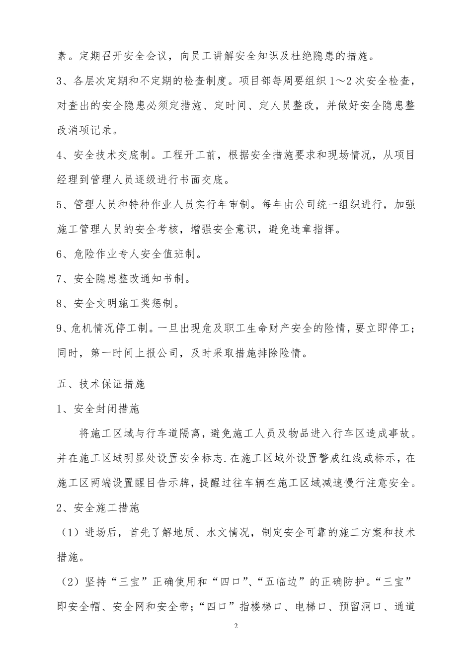 建筑工程安全文明施工规范_第2页