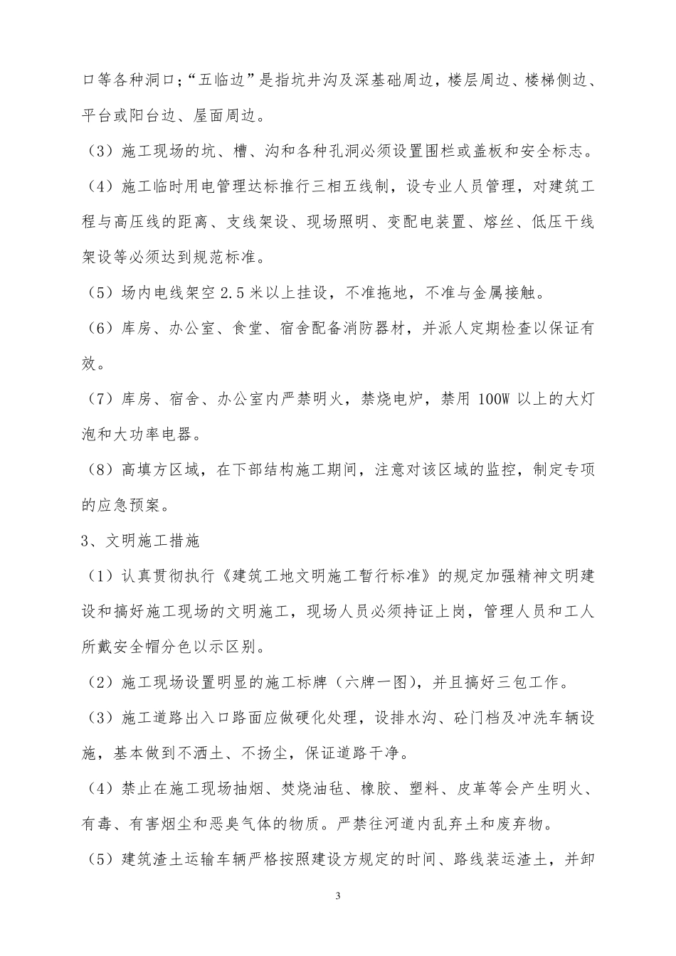 建筑工程安全文明施工规范_第3页