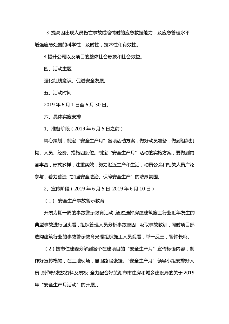 建筑工程安全月活动方案_第3页