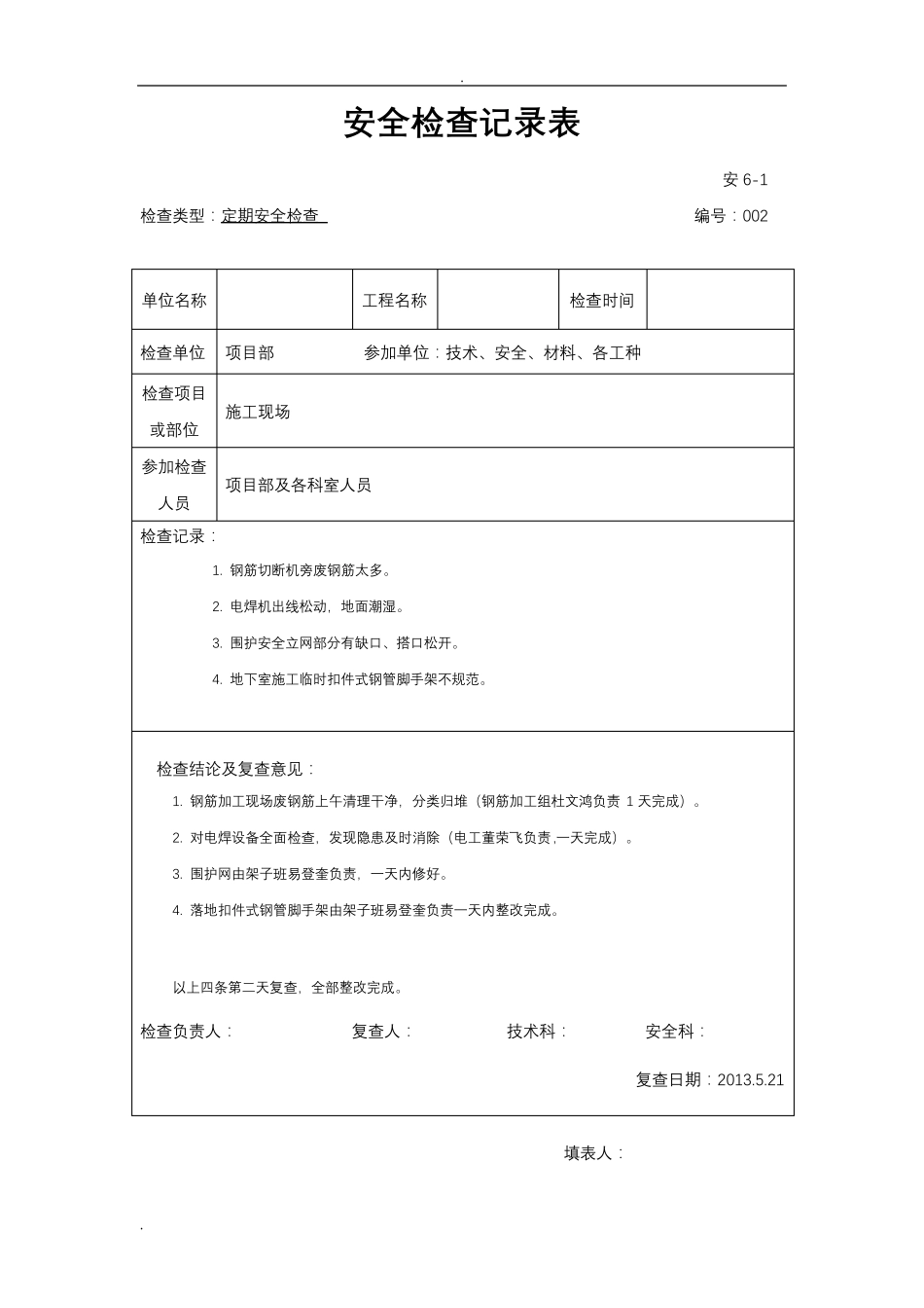 建筑工程安全检查记录表_第2页