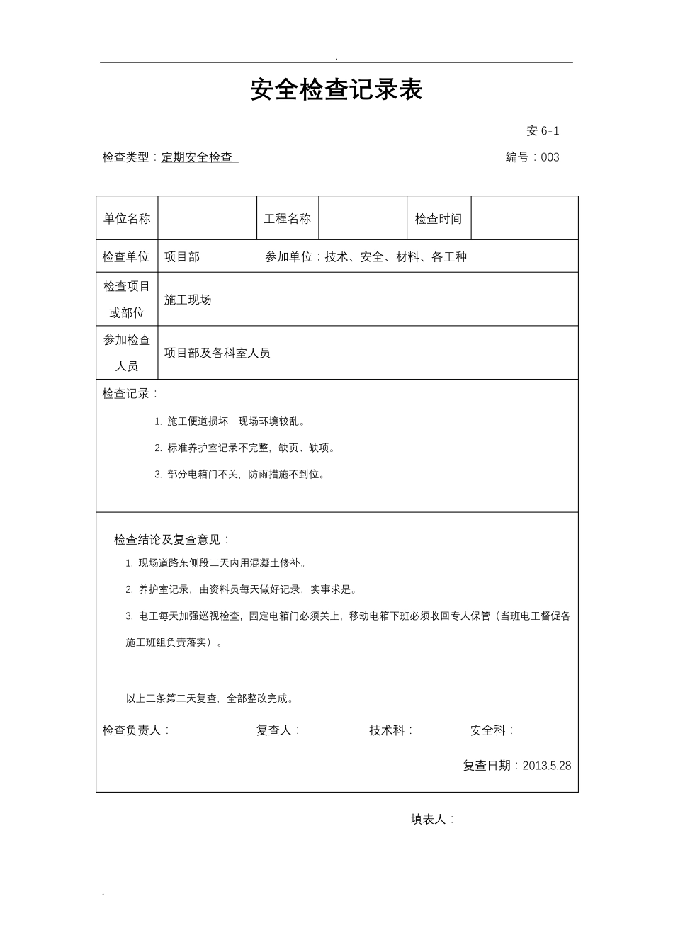 建筑工程安全检查记录表_第3页