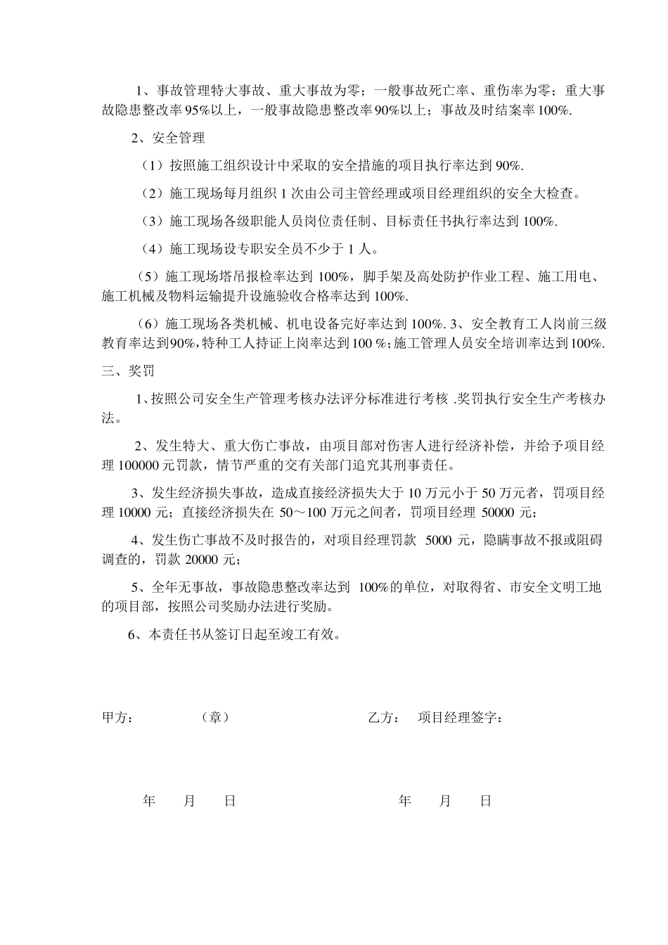 建筑工程安全生产三级责任书_第2页