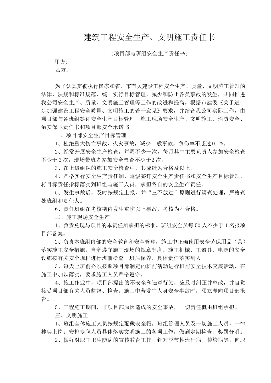 建筑工程安全生产三级责任书_第3页