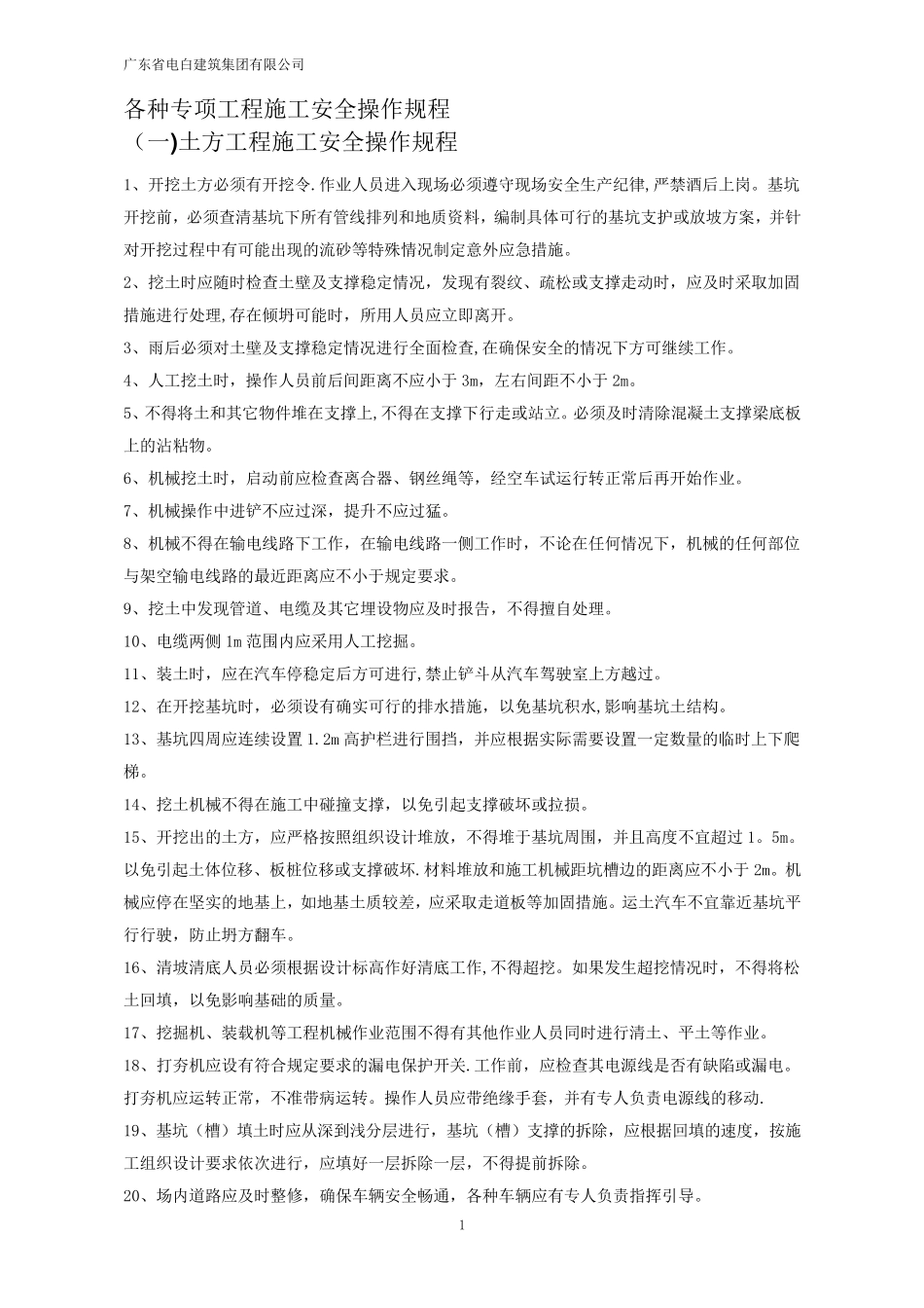 建筑工程安全生产操作规程_第2页