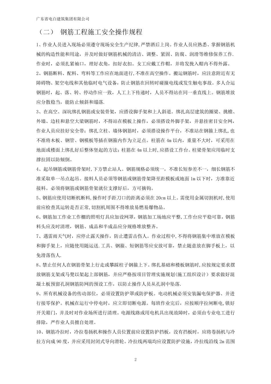 建筑工程安全生产操作规程_第3页