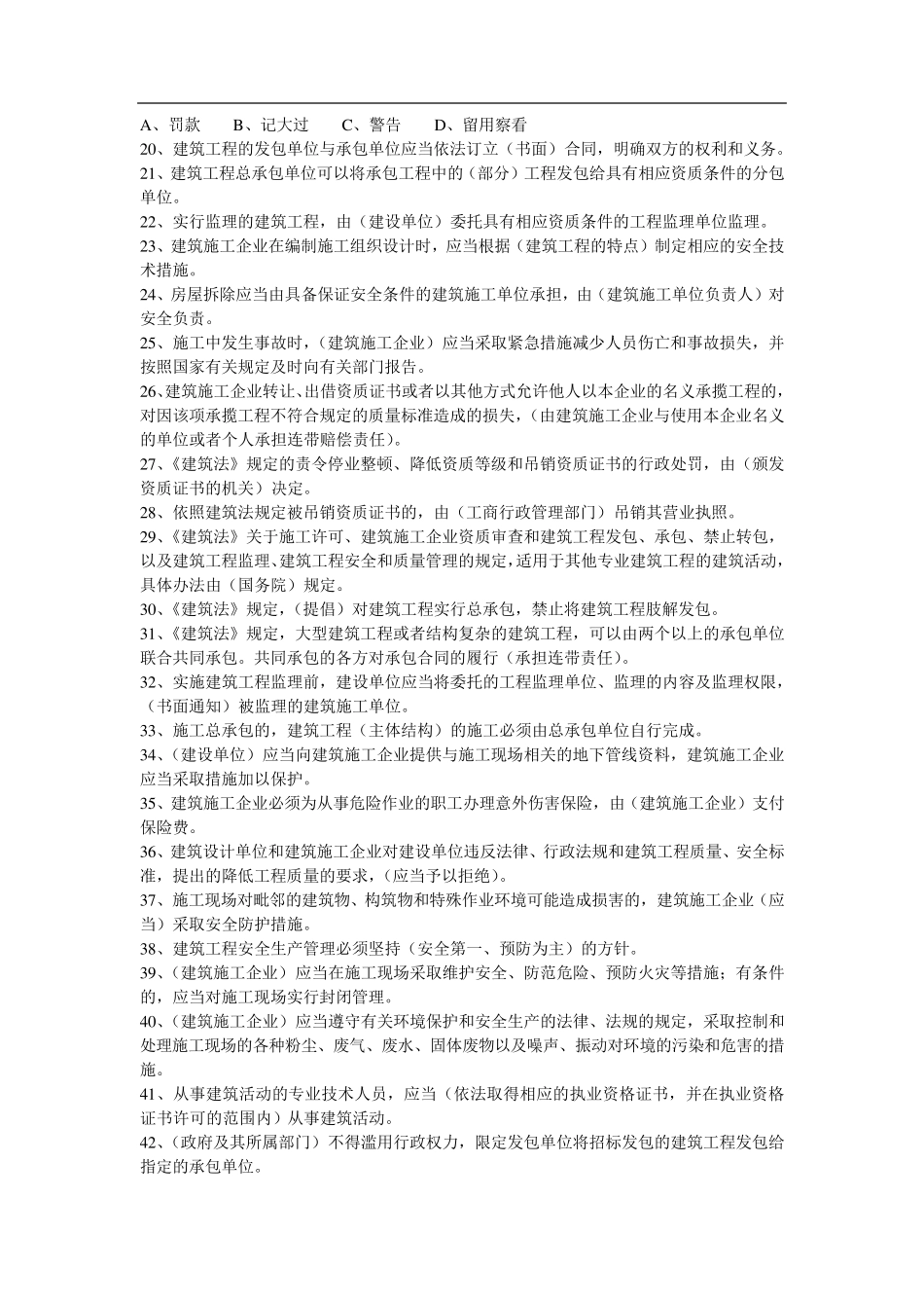 建筑工程安全生产法律法规_第2页