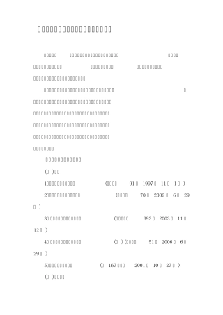 建筑工程安全生产法律法规标准规范要目