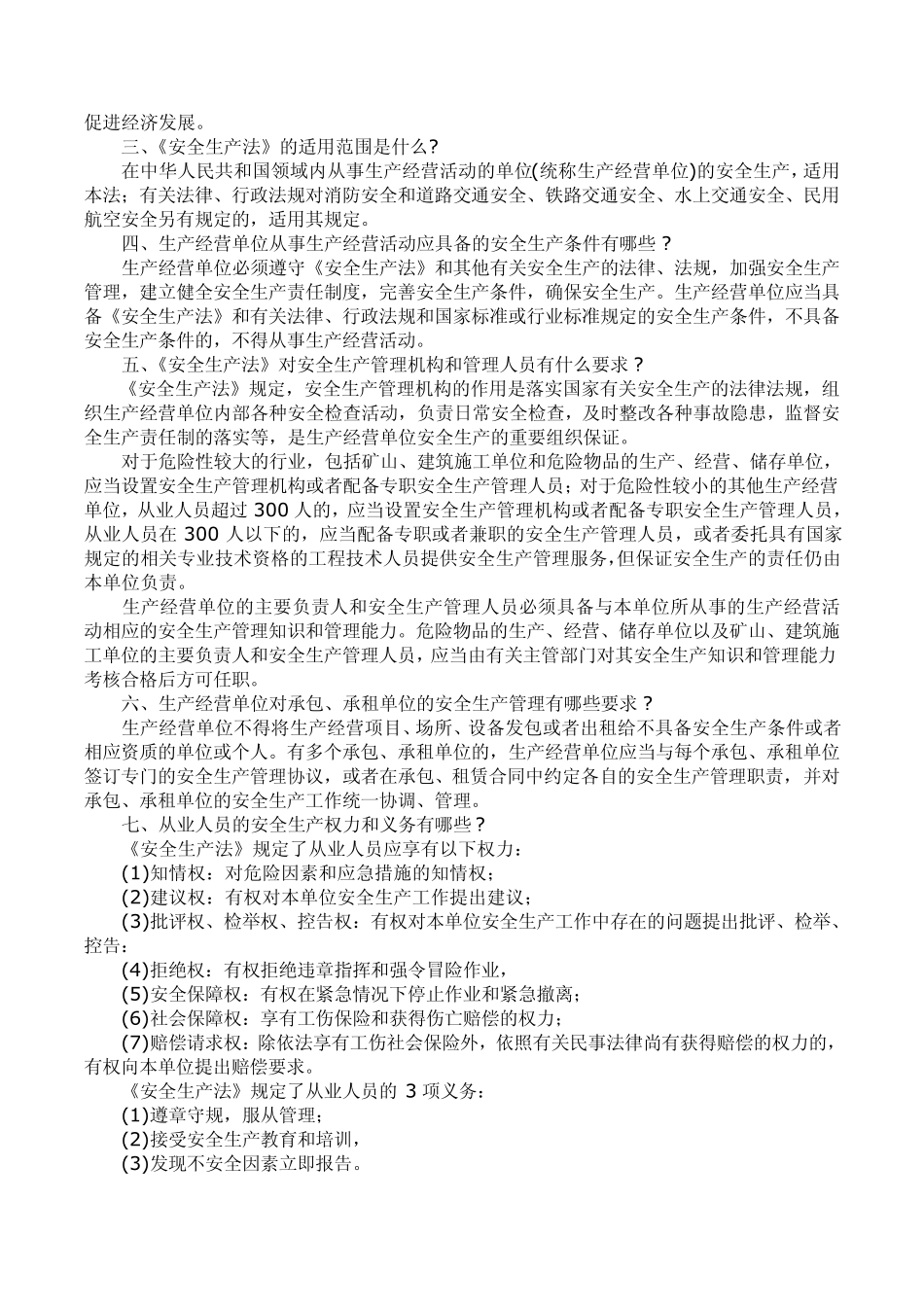 建筑工程安全生产法律法规知识讲座_第2页