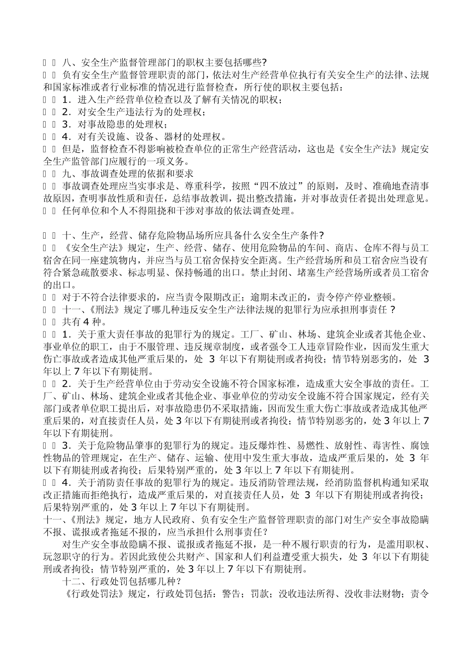 建筑工程安全生产法律法规知识讲座_第3页