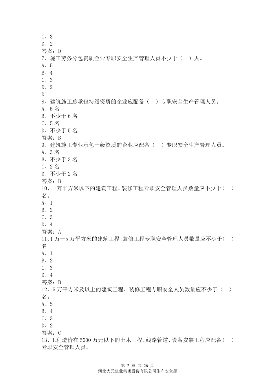 建筑工程安全生产管理与技术试题_第2页