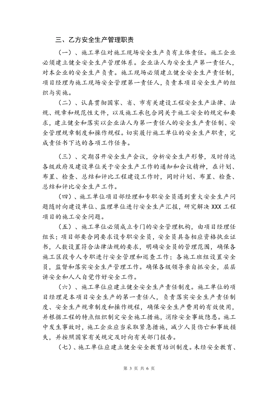 建筑工程安全生产责任书_第3页