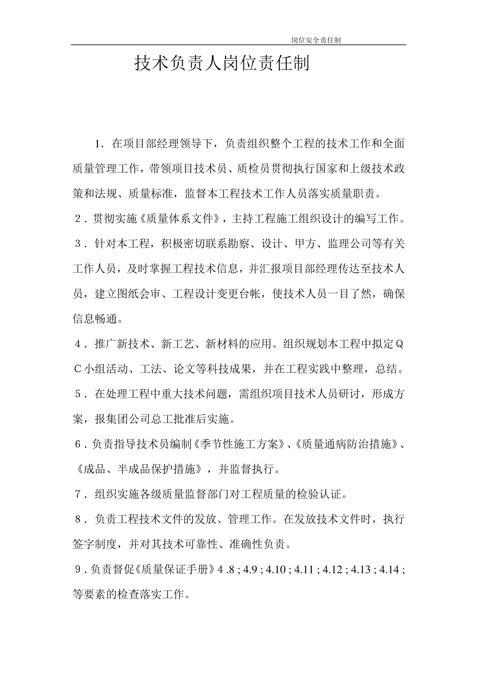 建筑工程安全生产责任制_第3页