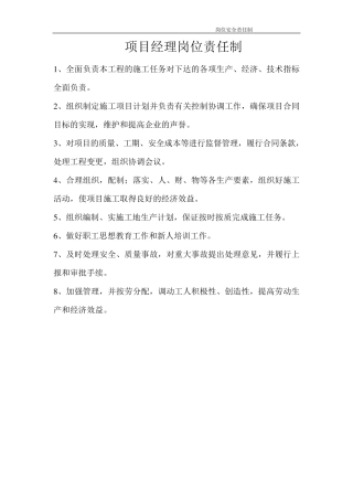 建筑工程安全生产责任制