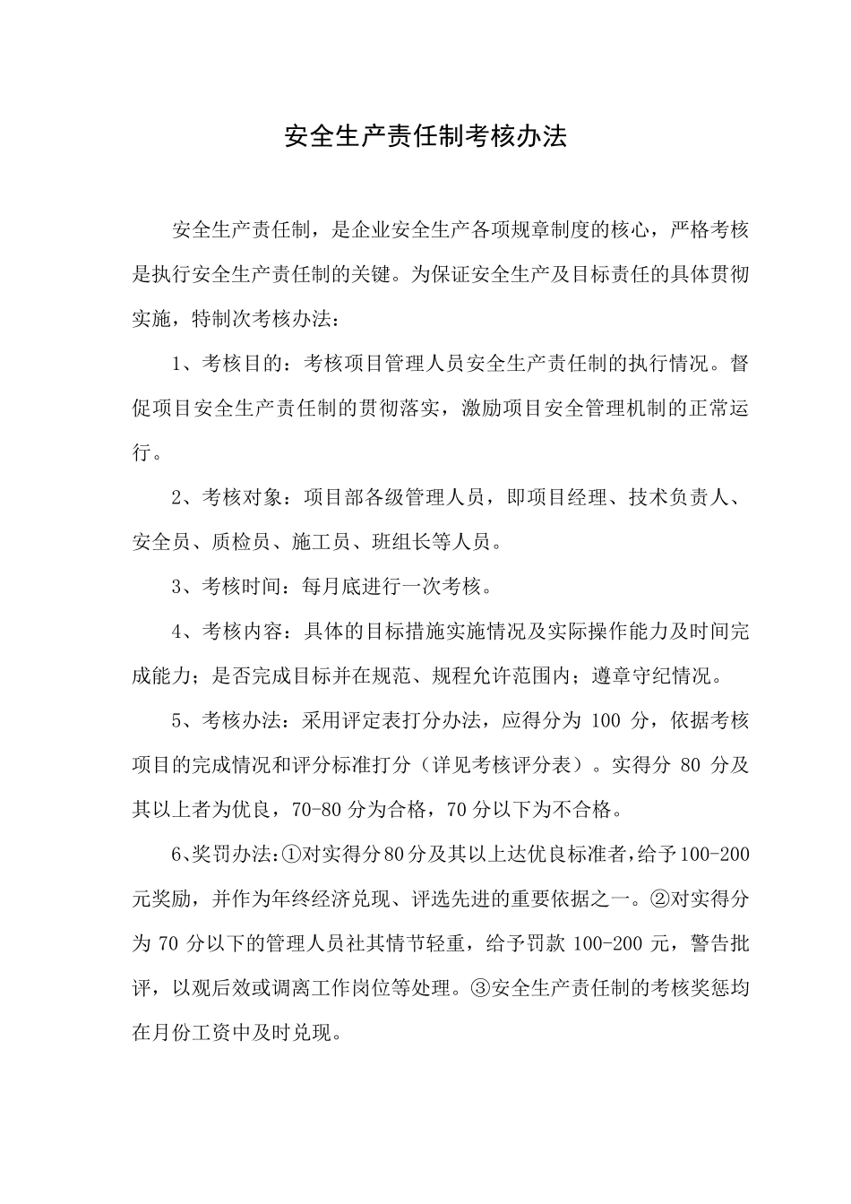 建筑工程安全生产责任制考核办法_第2页