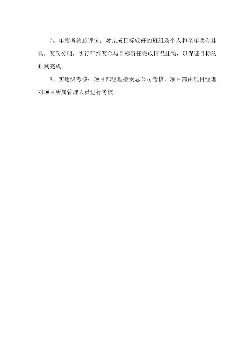 建筑工程安全生产责任制考核办法_第3页