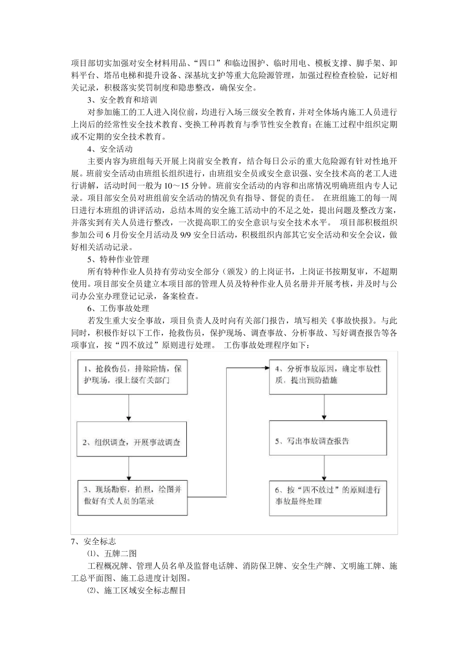 建筑工程安全管理体系_第2页